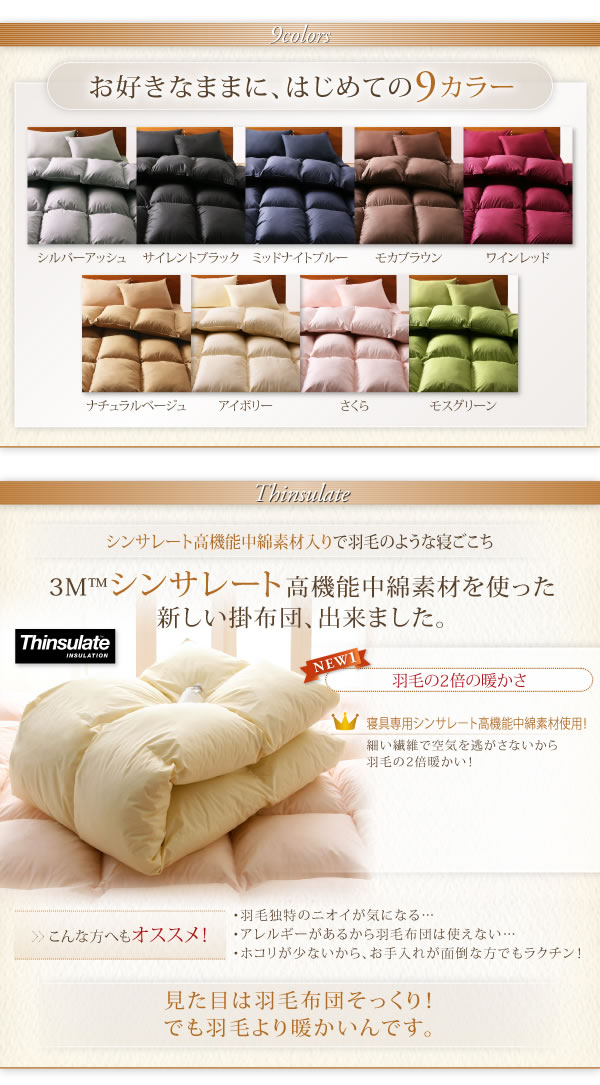 9色から選べる！Thinsulate：シンサレート入り掛け布団を安く購入する