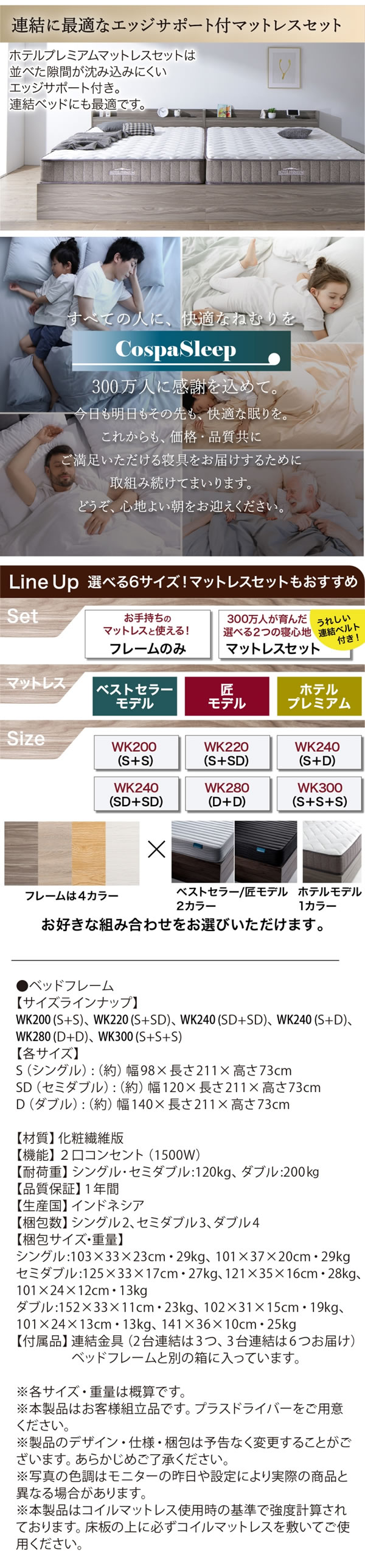 棚コンセント収納付きファミリー連結ベッド お得マットレスセットの激安通販