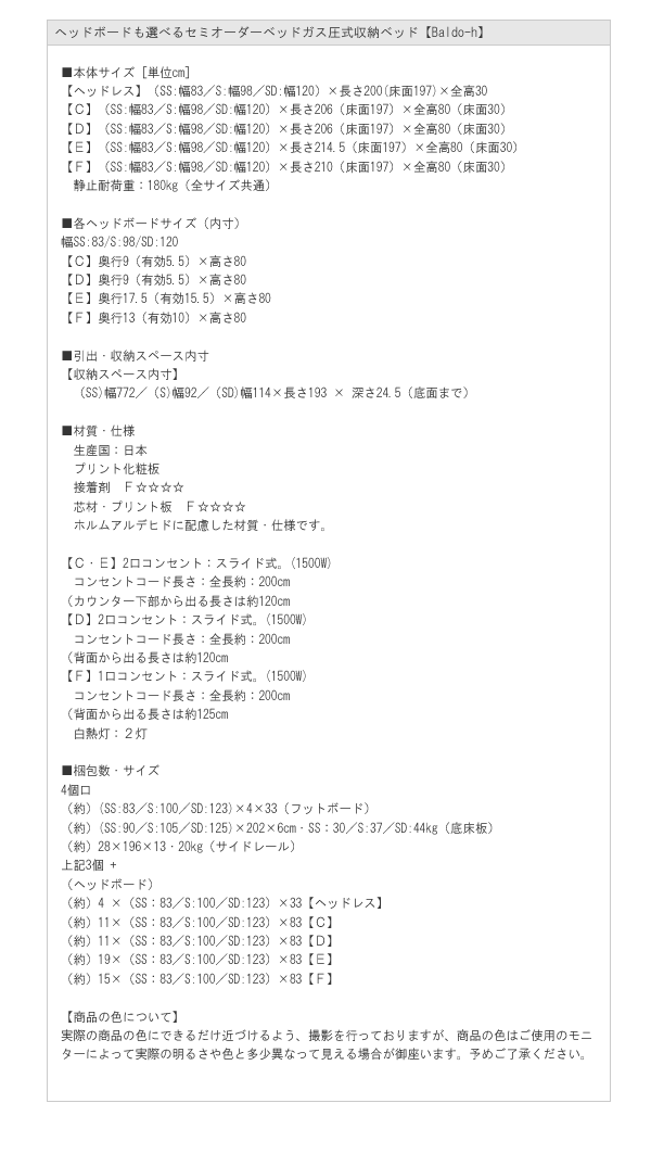 ガス圧式収納ベッド【Baldo-h】 連結対応・ヘッドボードも選べるセミオーダー仕様の激安通販