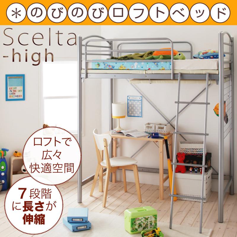 のびのびロフトベッド Scelta-high 専用マットレス付 ※中古 - ロフト